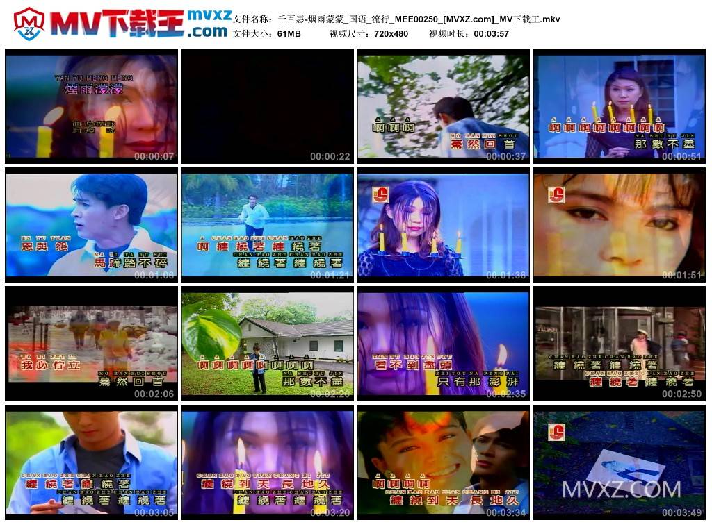 千百惠-烟雨蒙蒙_国语_流行_MEE00250
